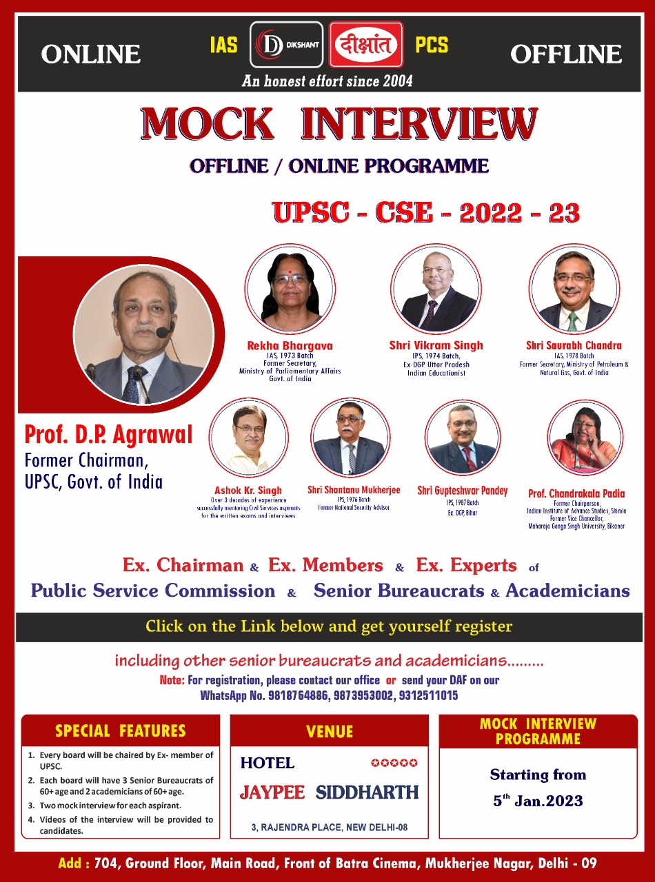 best upsc mock interview, ias mock interview